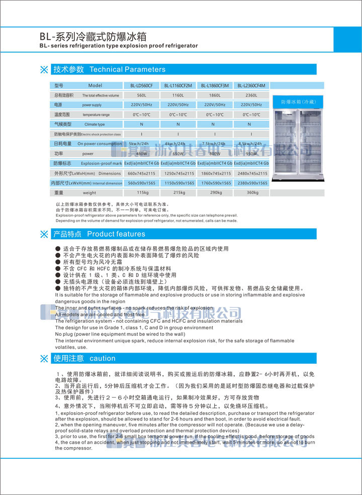 化學品防爆冰箱