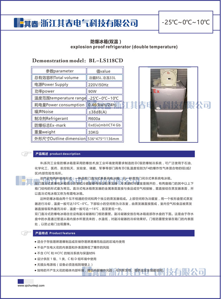 防爆冰箱廠家