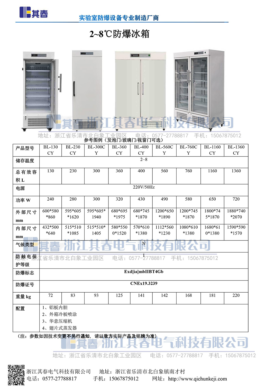 三開門防爆冰箱